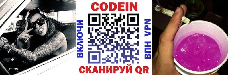 Кодеин напиток Lean (лин) Лесозаводск