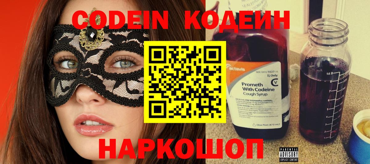 Кодеиновый сироп Lean напиток Lean (лин) Лесозаводск