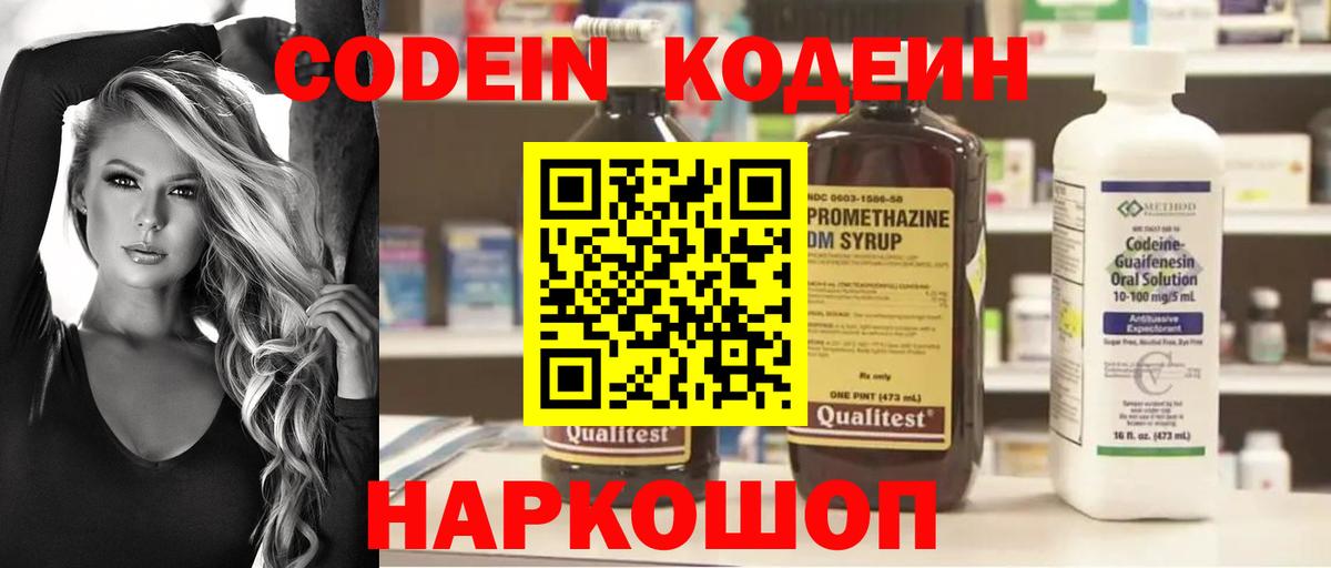 закладка  Кодеиновый сироп Lean напиток Lean (лин)  Вход с VPN  Codein Purple Drank  Лесозаводск 