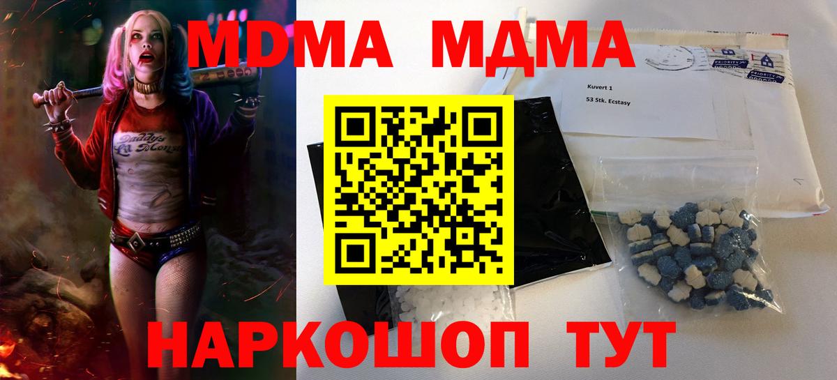 Лесозаводск  MDMA Molly  МДМА  Вход с VPN  МДМА crystal 