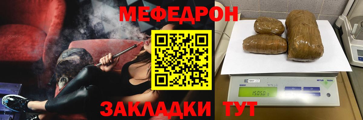 Лесозаводск  МЕФ mephedrone  Мефедрон  Вход с VPN 