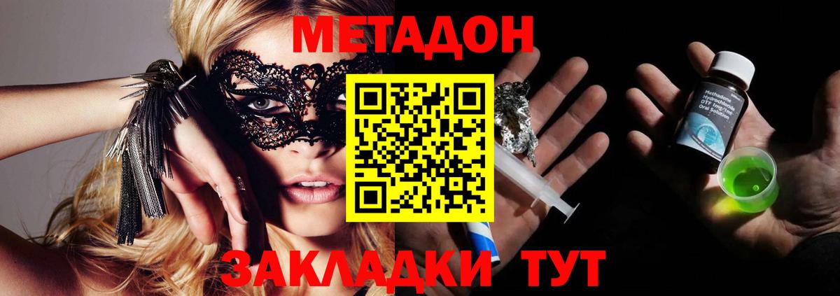 Лесозаводск  Метадон белоснежный  Вход с VPN 