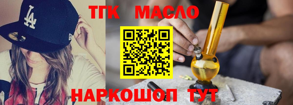 Дистиллят ТГК гашишное масло Лесозаводск